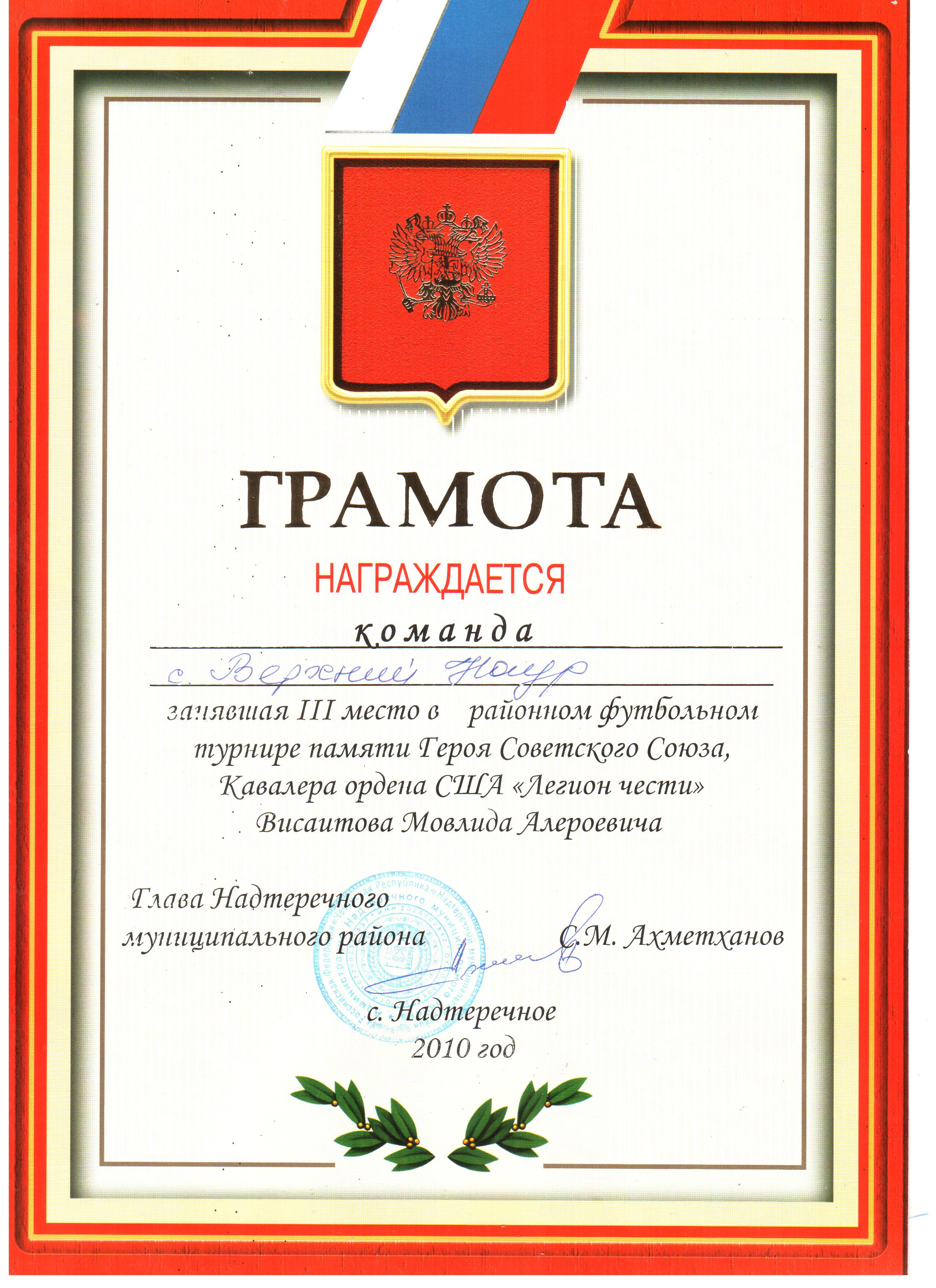 Награждение грамотой в музыкальной школе севастополь фото Награждение грамотами министерства просвещения: найдено 79 изображений